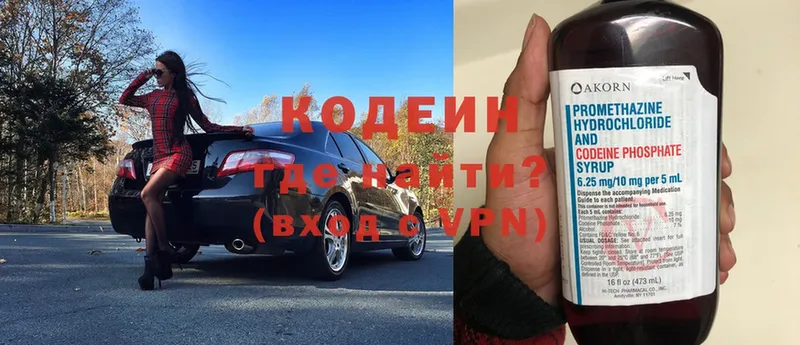 Кодеин Purple Drank  Валуйки 